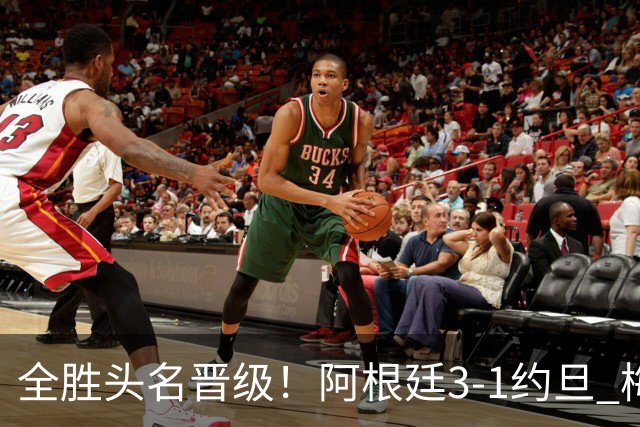 全胜头名晋级！阿根廷3-1约旦 梅西任意球破门打进世界杯第19球