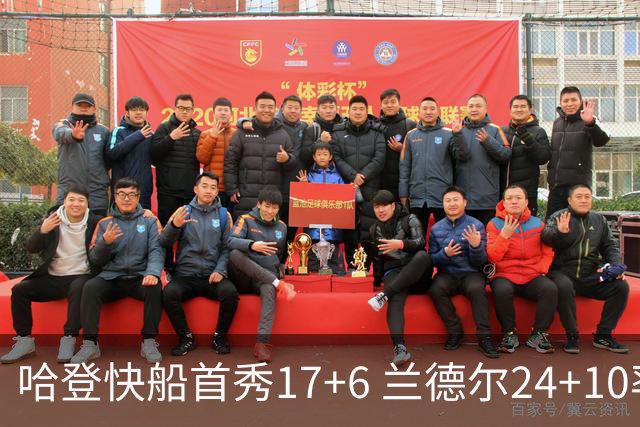 哈登快船首秀17+6 兰德尔24+10率纽约主场首胜