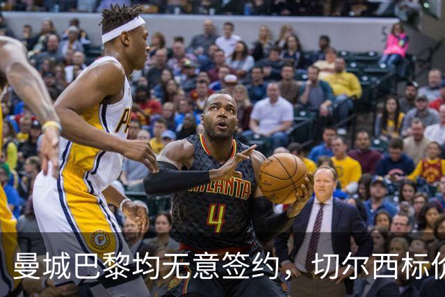 曼城巴黎均无意签约，切尔西标价1.2亿英镑，穆里尼奥会买恩佐吗？
