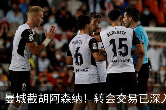曼城截胡阿森纳！转会交易已深入，10.5亿元敲定埃利奥特・安德森