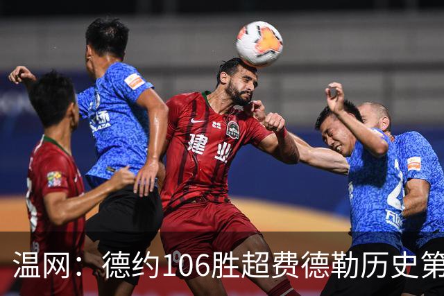 温网：德约106胜超费德勒历史第一 辛纳3-0横扫进八强