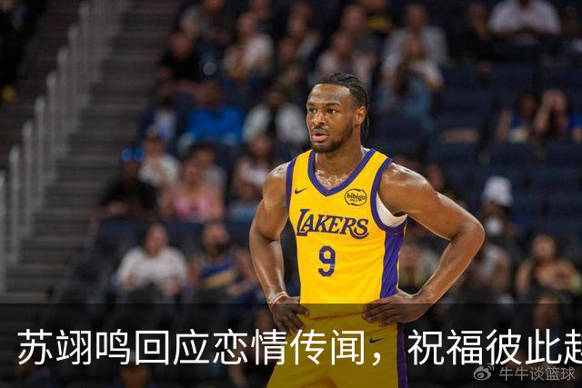 苏翊鸣回应恋情传闻，祝福彼此越来越好，4个月前官宣和朱易恋情