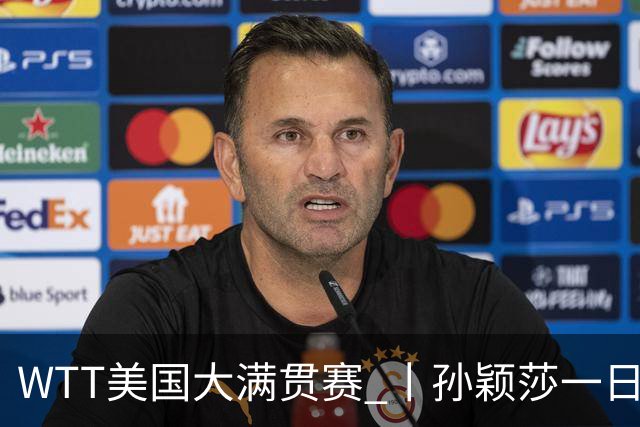 WTT美国大满贯赛 丨孙颖莎一日双赛速胜晋级